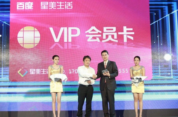 "星美生活"上线发布 两公里战略引领生态圈
