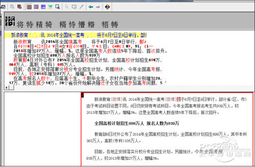 汉王ocr文字识别软体教程【图文】提取图片中的文字