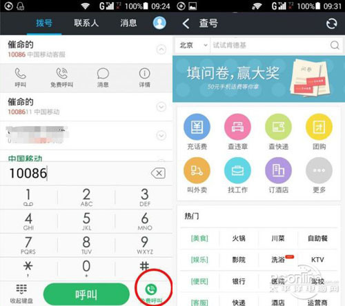 免费打电话软件有什么(图3)