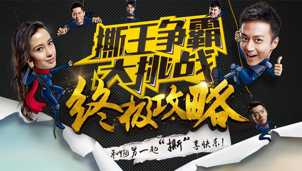 跑男引领撕名牌风尚苏宁易购全国启动撕王争霸赛