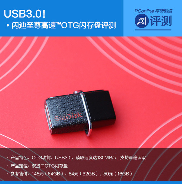 USB3.0™OTG