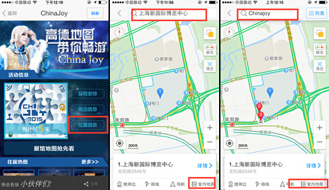 2015 chinajoy开幕在即 高德室内地图为您打造逛展神器