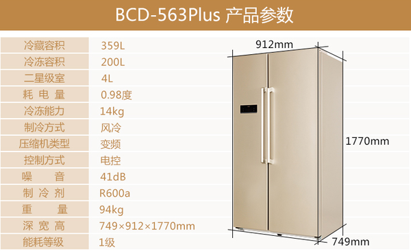 美菱雅典娜bcd-563plus冰箱参数