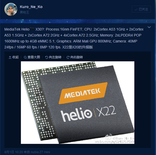 联发科helio x30资料现身