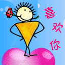 正在阅读:qq求爱表情 表白求爱的表情qq求爱表情 表白求爱的表情