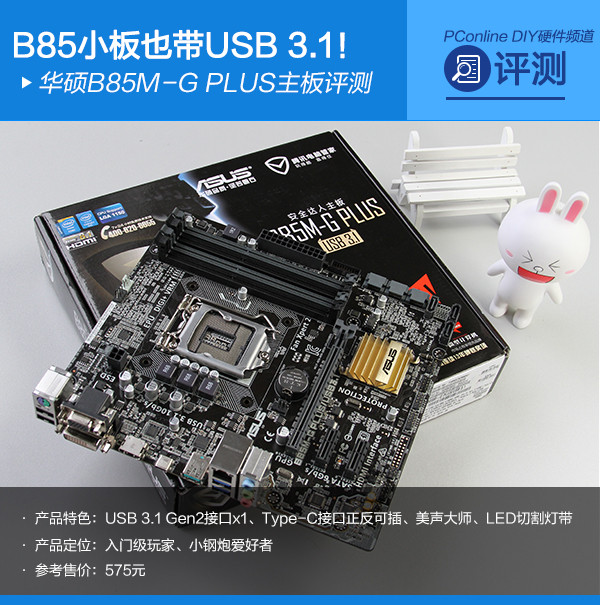 ˶B85M-G PLUS/USB3.1
