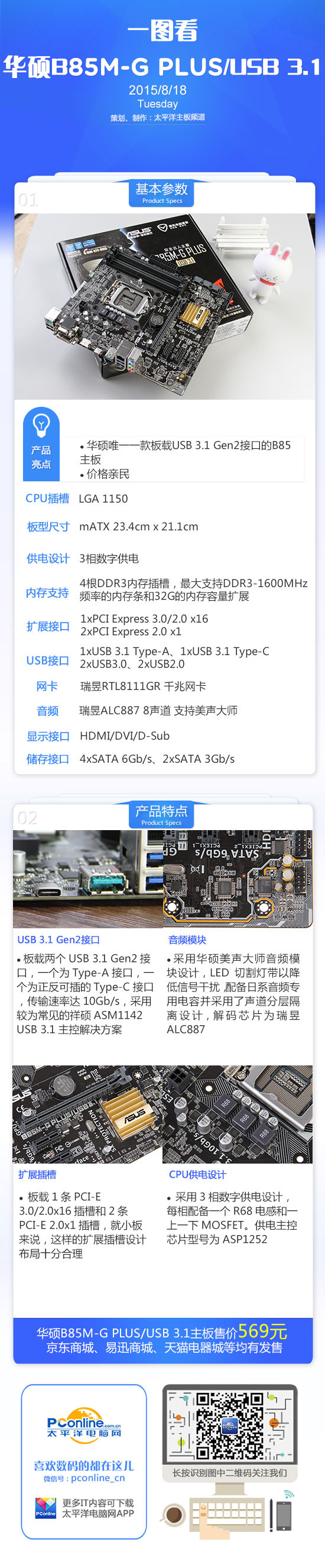 һͼ˶B85M-G PLUS/USB3.1