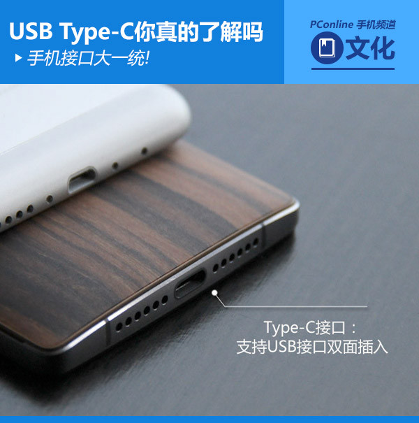 USB Type-C你真的了解吗