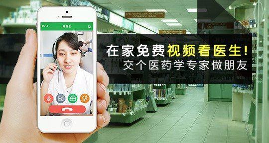 在家也能视频看医生的移动医疗app