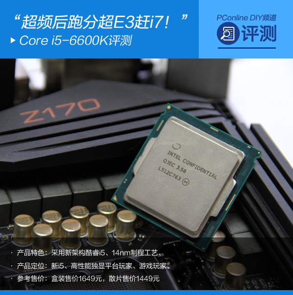 diy外设 cpu 评测 正文   intel core i5-6600k   图片   评测   论坛