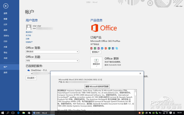 图19 使用正版office 365帐号能激活本地office