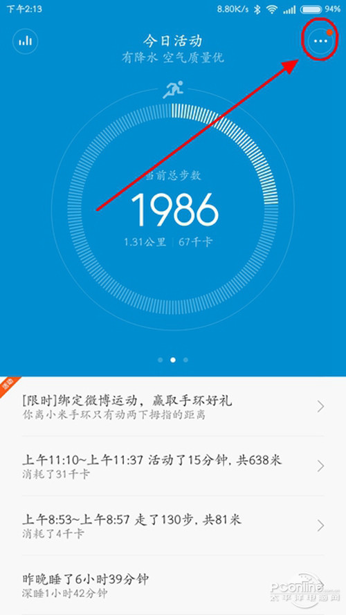 小米手环怎么调时间