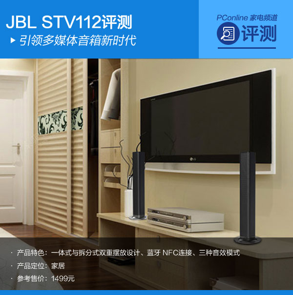 JBL STV112