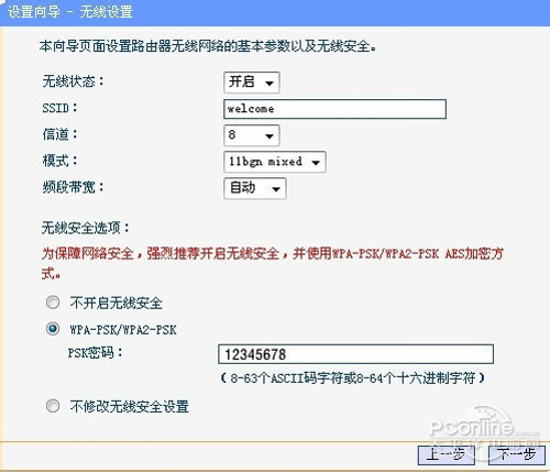 无线网络设置教程九游娱乐app(图7)