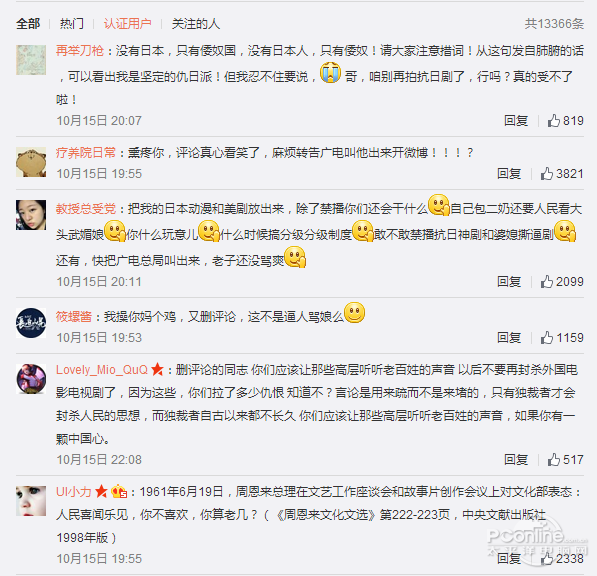 文化部 微博评论截图2