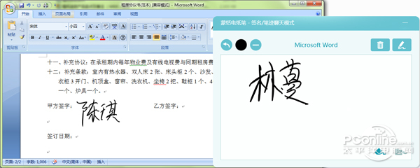 笔迹识别涂鸦更有趣_太平洋电脑网pconline