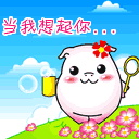我想你的表情 有关我想你的表情