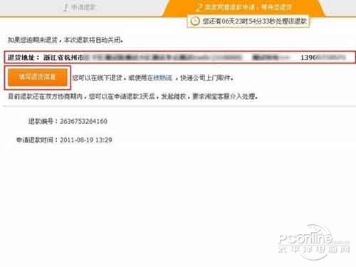 it百科 系统软件 淘宝 正文 卖家有5天的时间来同意和拒绝买家的退款