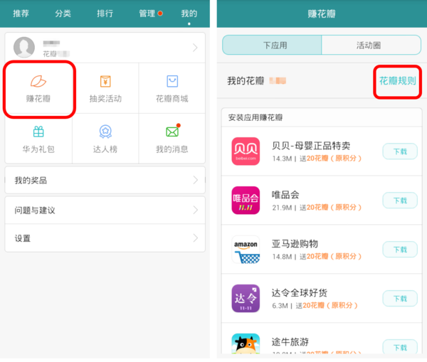 华为应用市场花瓣商城,好礼畅兑爽不停