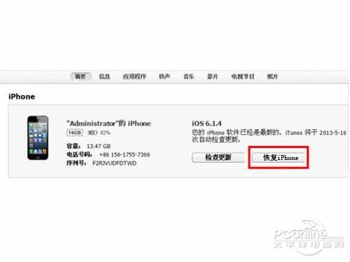 打开iTunes工具，之后选择【恢复iPhone】