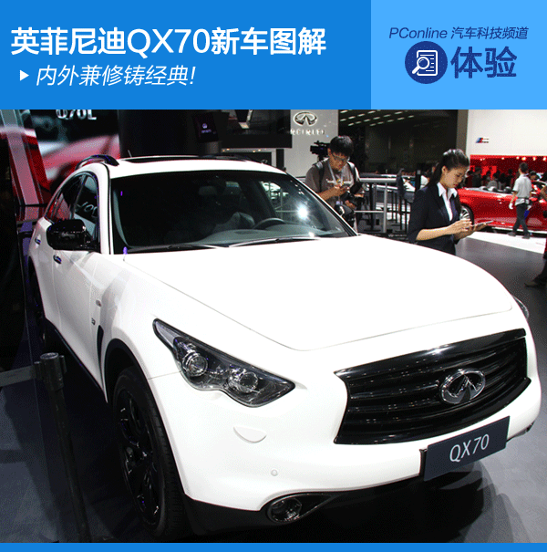 ӢQX70