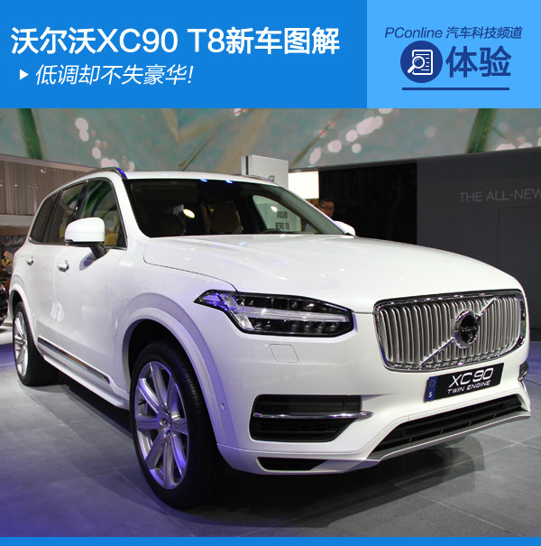 ֠XC90 T8