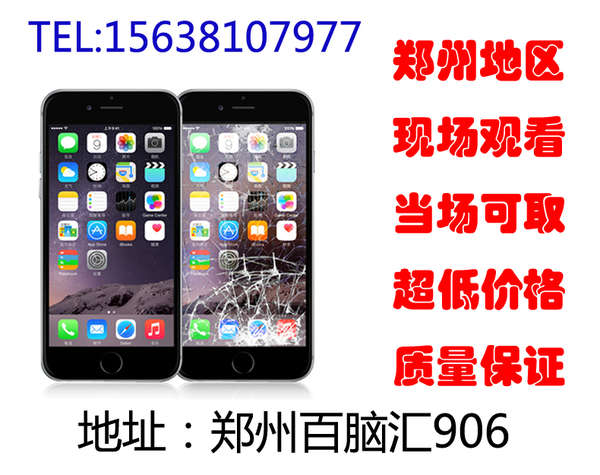 郑州专业维修更换手机6s外屏苹果368元小米模式怎么解除防误触仅需图片