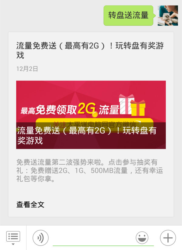 【活动已结束】最高2g流量免费送!玩转盘有奖游戏