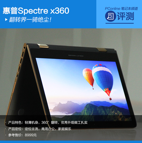 Spectre x360