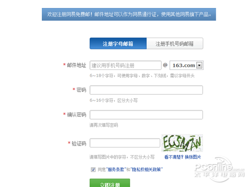 163邮箱官网注册申请流程图