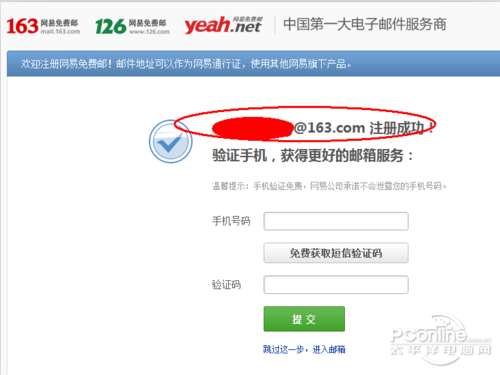 163邮箱如何注册申请