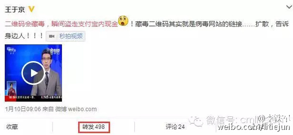 那些年 权威媒体对扫二维码造过的谣