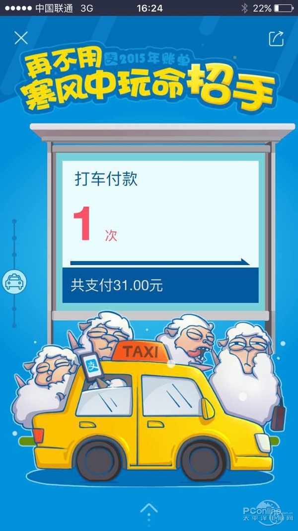 支付宝2015年个人账单出炉:有胆你就看