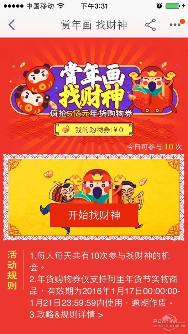 阿里年货节开幕 买年货的剁手了吗?