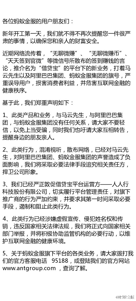 蚂蚁金服举报借贷宝运营方!图片