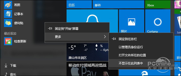 Win10技巧 Win10技巧