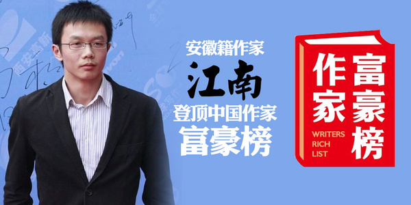 作家财富排行中国网络作家首富唐家三少5年吸金3300万2