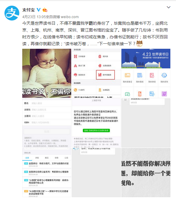支付宝上线图书馆服务
