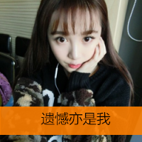 qq带字头像:予我一场永不复返的梦好吧