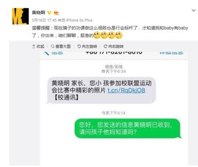 黄晓明接诈骗短信搜狗号码通提醒当心被家长