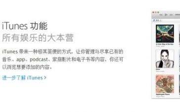 iTunes 360免费wifi