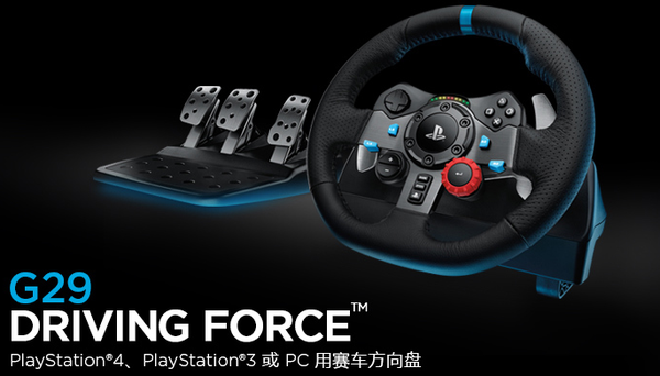 罗技(logitech)g29 力反馈游戏方向盘 售价2599元