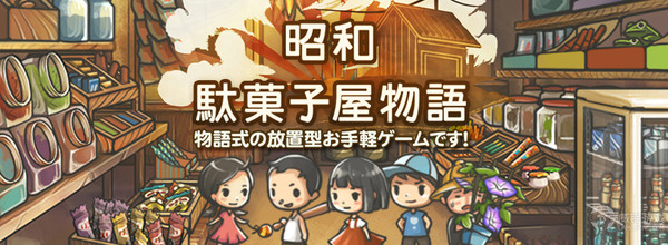 游戏《昭和杂货店物语》