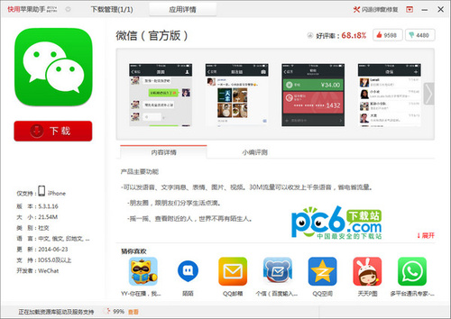快用苹果助手下载 快用苹果助手下载