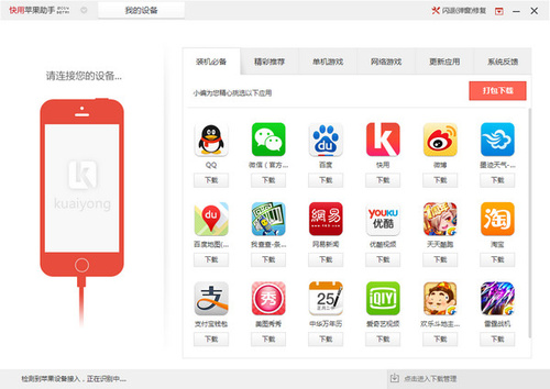 快用苹果助手下载 快用苹果助手下载