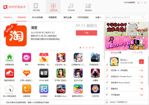 快用苹果助手下载 快用苹果助手下载