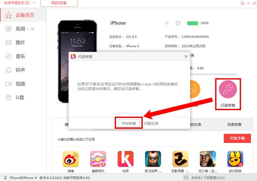 快用苹果助手 快用苹果助手