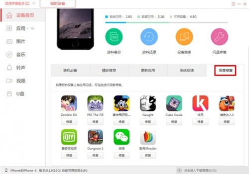快用苹果助手 快用苹果助手