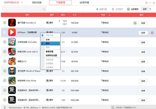 快用苹果助手 快用苹果助手