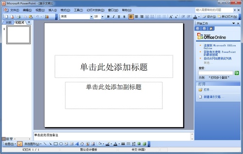 office2003 免费版(仅含sp1)